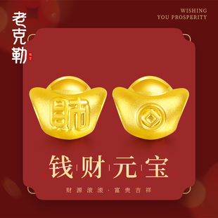 老克勒黄金999钱财元宝转运珠女足金硬金小元宝铜钱手绳手串送礼