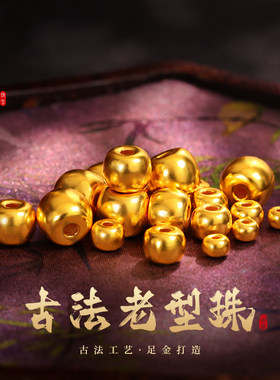 老克勒古法黄金老型珠文玩手串