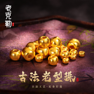 老克勒古法黄金老型珠半实心文玩手串金饰纯金足金桶珠顶珠项链女