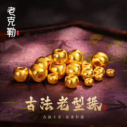 老克勒古法黄金老型珠文玩手串