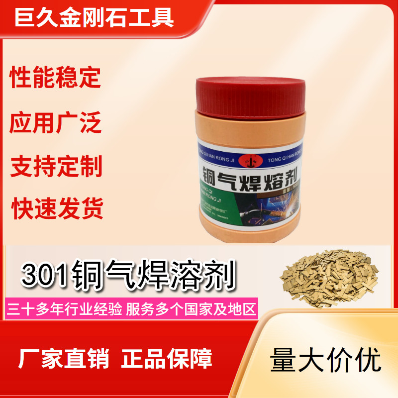 铜焊粉 焊膏 助焊剂 铜焊条剂 高频感应加热焊剂钎  铜焊刀头
