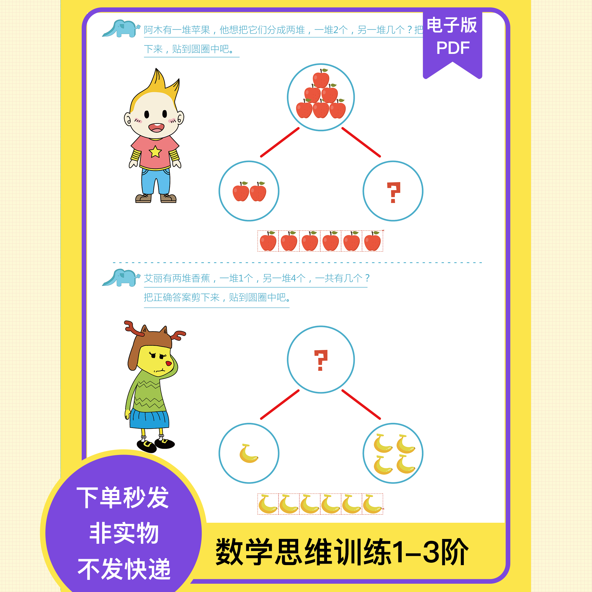 数学思维训练1-3阶早教素材幼小衔接数学练习册左右脑开发电子版