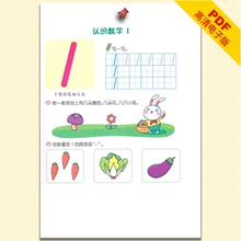 幼小衔接电子版教材语文拼音认字数学数字字帖计算专项训练练习册