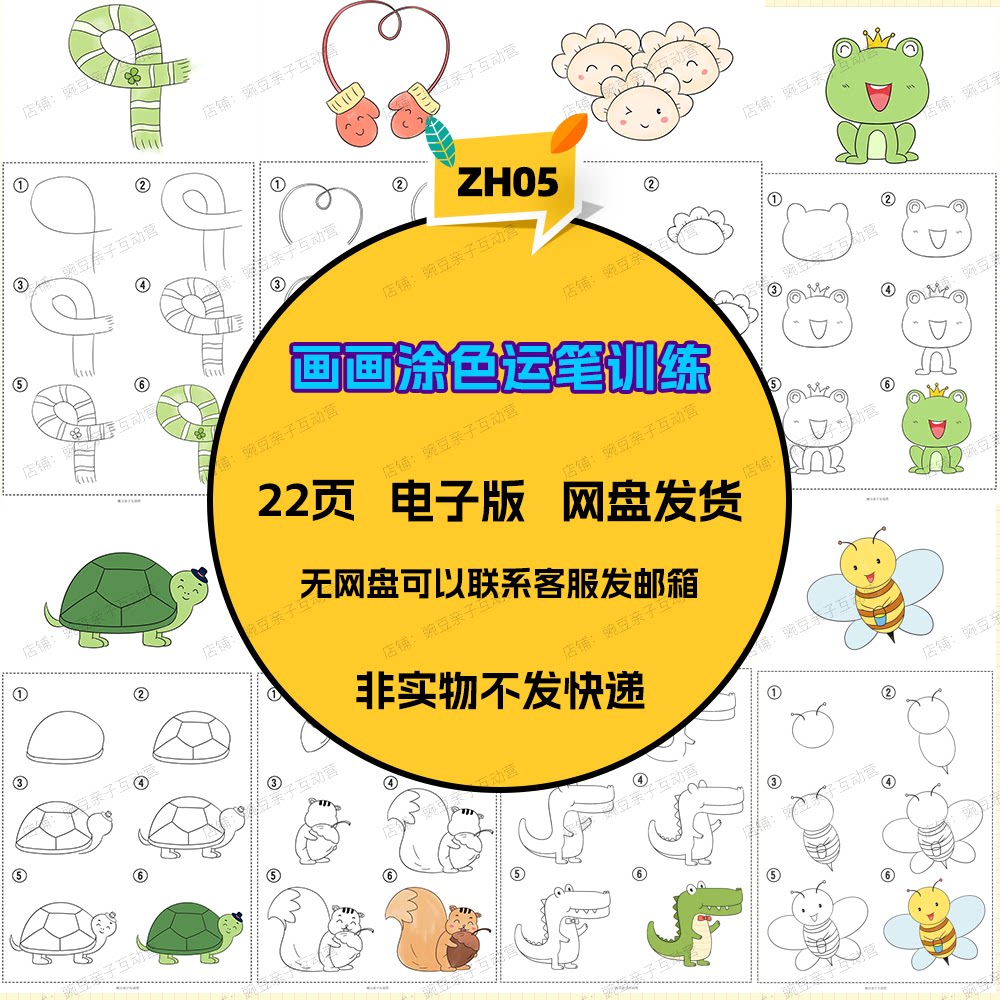 画画卡通图片涂色涂鸦控笔训练手眼协调专注力运笔训练高清电子版