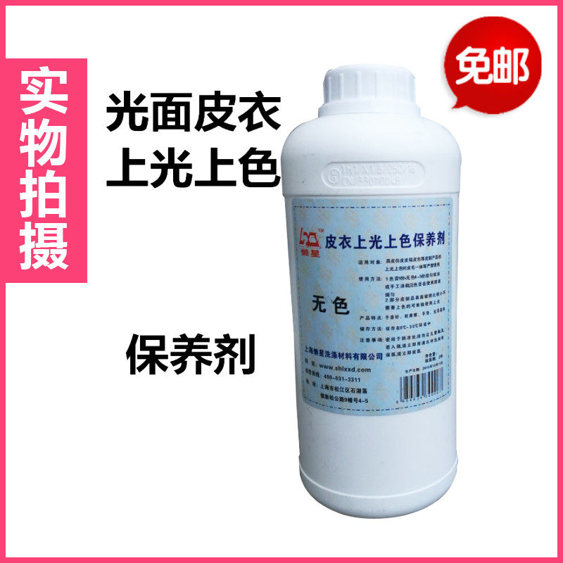 懒星皮衣无色上光上色剂1KG/皮沙发皮革衣皮鞋护理保养成膜光亮剂,洗护清洁剂/卫生巾/纸/香薰,鞋油,淘宝优惠券,粉丝福利购,淘宝优惠卷