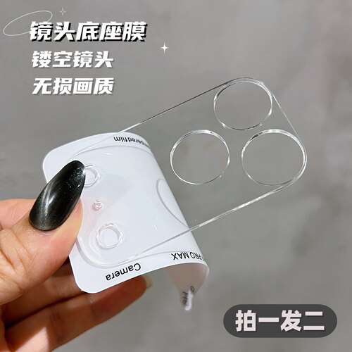 苹果镜头底座膜镂空高清