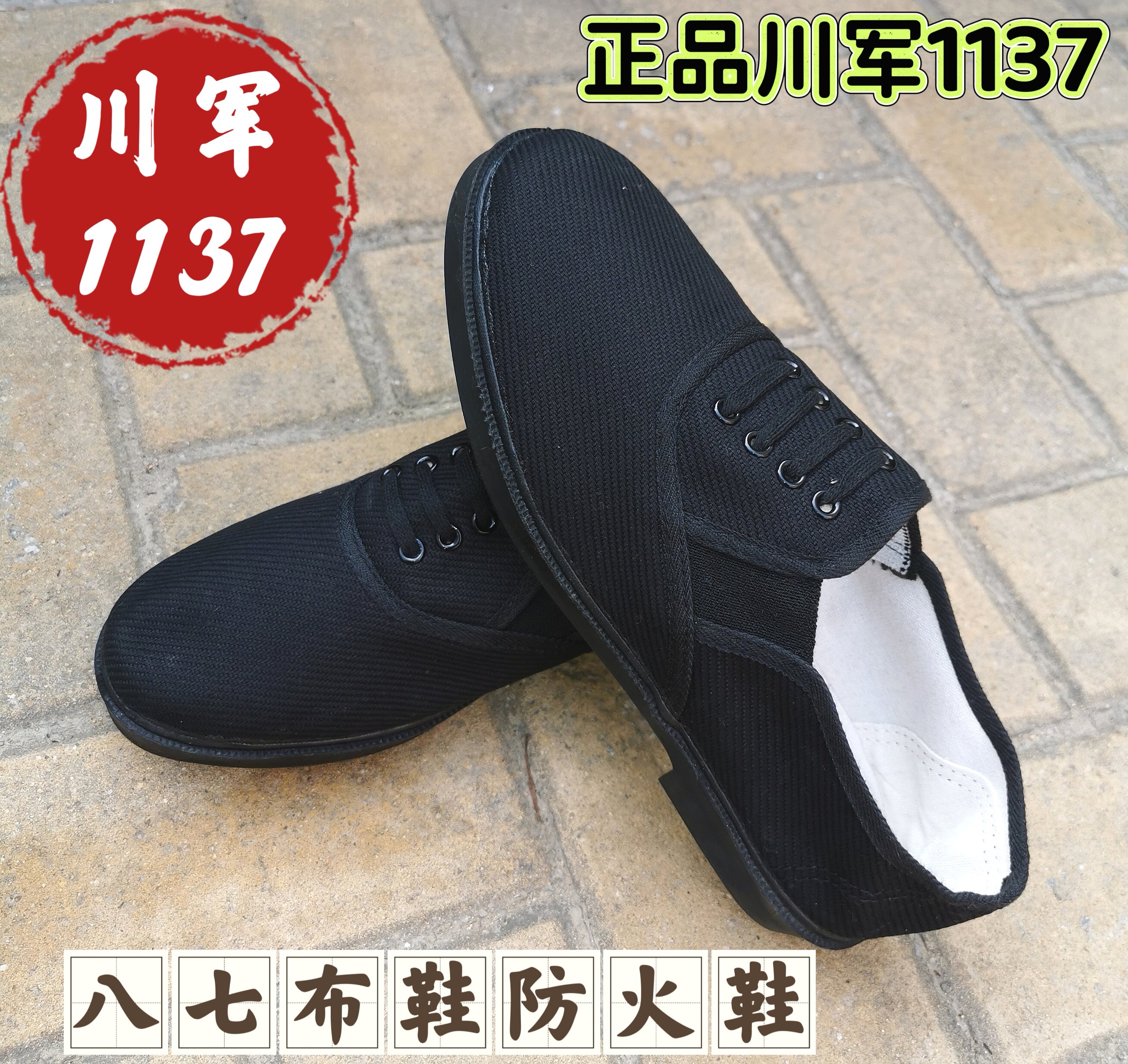 川军1137正品布鞋八七布鞋防火鞋男款帆布鞋休闲鞋开车鞋工作鞋