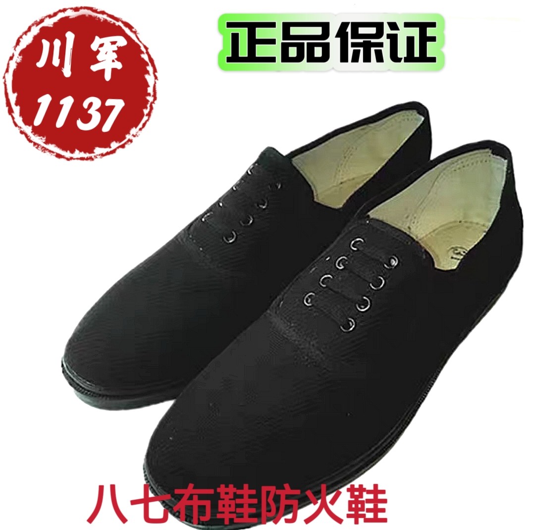 正品川军1137八七布鞋防火鞋透气舒适休闲鞋开车鞋工作鞋劳保鞋