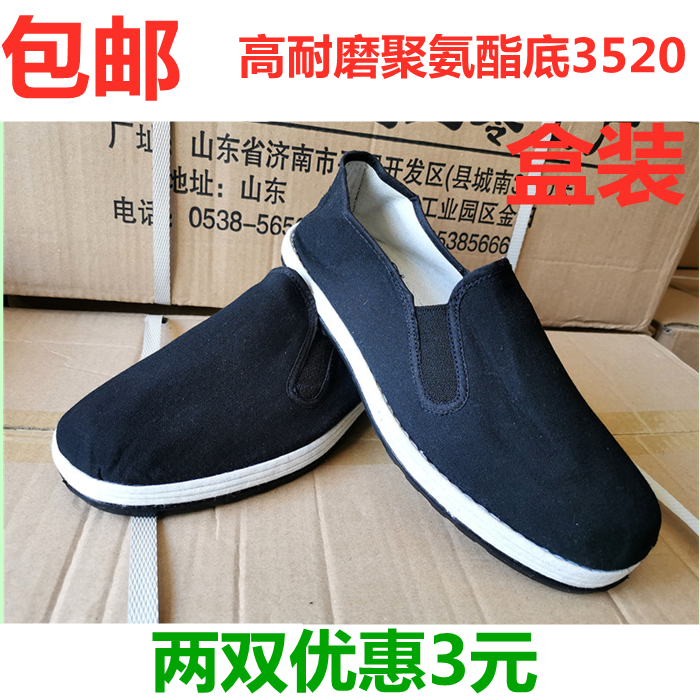 包邮3520聚氨酯底正品布鞋帆布鞋耐穿黑布鞋（下单联系客服改价）