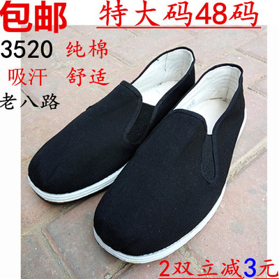 48码老八路纯棉布鞋平底板鞋加大码黑色帆布鞋（下单联系客服改价