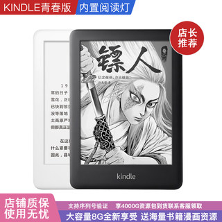 kindle青春版阅读器558电子书小说阅读器墨水屏护眼阅读器咪咕版