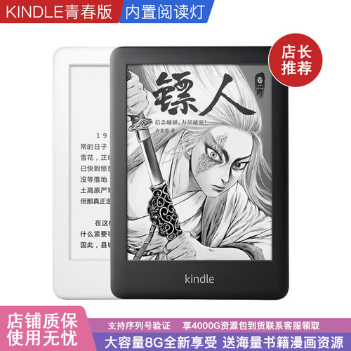 kindle8G6寸有背光青春版阅读器