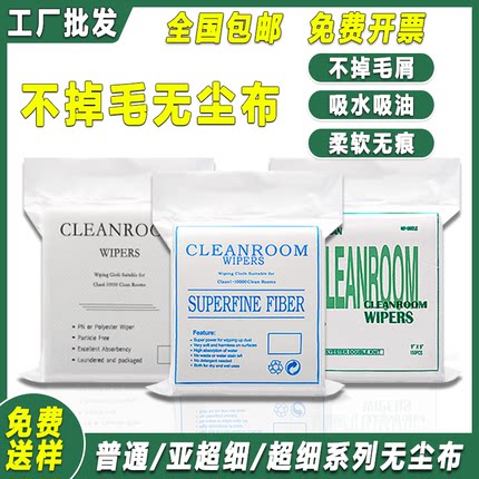 防静电无尘布UV喷绘机手机工业擦拭清洁无纺布超细纤维激光不掉毛