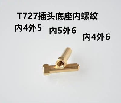t727高温插头底座35a6mm铝合金