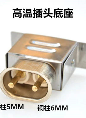耐高温插头底座大功率铝合金陶瓷