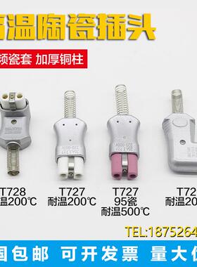 耐高温陶瓷  铝合金耐高温插头35A 陶瓷电加热圈插座 大功率两眼
