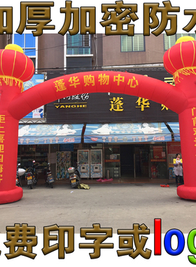 充气拱门气模开业广告活动婚庆庆典拱门彩虹门气球拱门立柱灯笼
