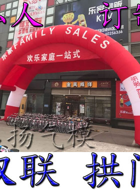 双连双联连体商场布置彩虹门开业店庆典广告活动婚庆气模充气拱门