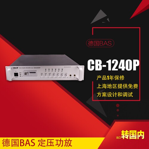 公共广播背景音乐定压功放