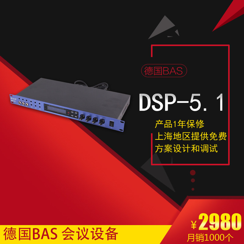 德国BAS 专业前级效果器 数字 卡拉OK 防啸叫 KTV 三混响 DSP-5.1