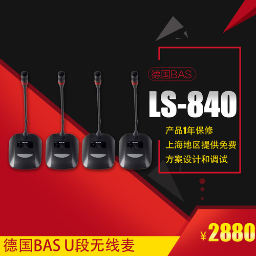 德国BAS 无线鹅颈话筒 桌面麦 会议话筒 采访咪  动圈话筒 LS-840 - 封面