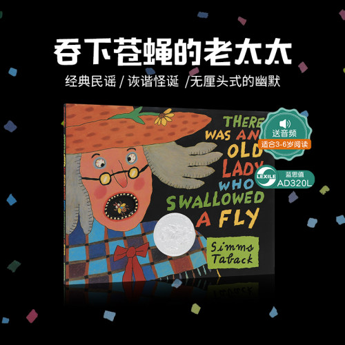 有个吞下苍蝇的老奶奶 凯迪克奖