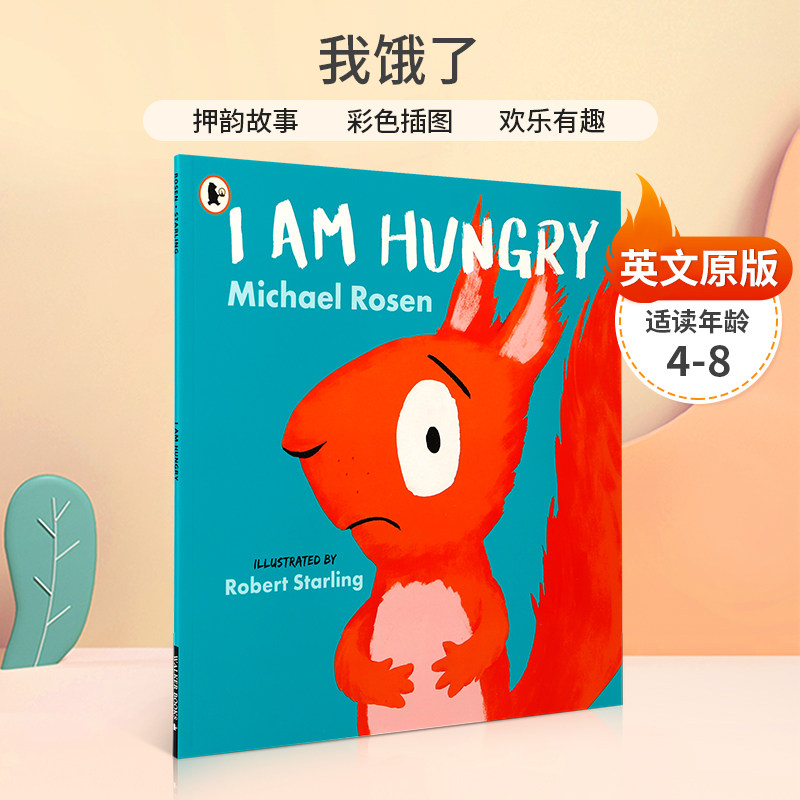 Michael Rosen迈克尔罗森我饿了I Am Hungry 4-8岁儿童读物插画幽默搞笑故事平装绘本nice爷爷作品改编自《一个大大的拥抱》)