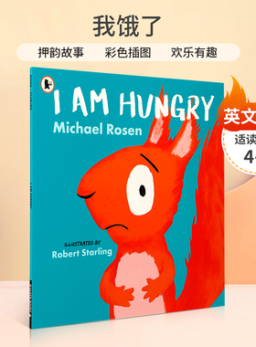 预售我饿了 I Am Hungry 4-8岁儿童课外读物插画幽默搞笑故事平装绘本（《我饿了》改编自一首脍炙人口的诗歌《一个大大的拥抱》）