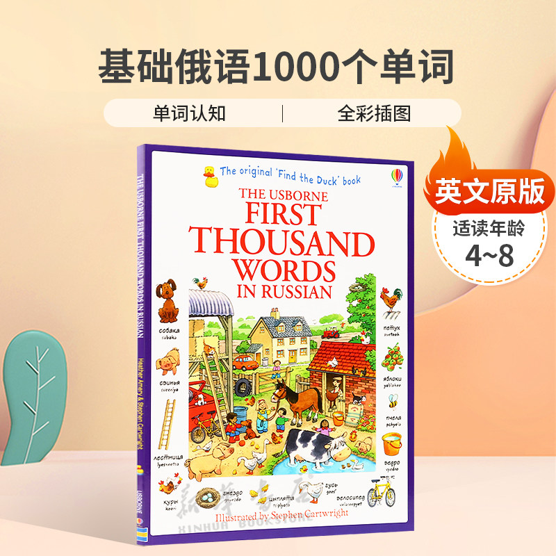 英文原版First Thousand Words In Russian基础俄语1000个单词看图识俄语单词平装单词书单词认知4-8岁