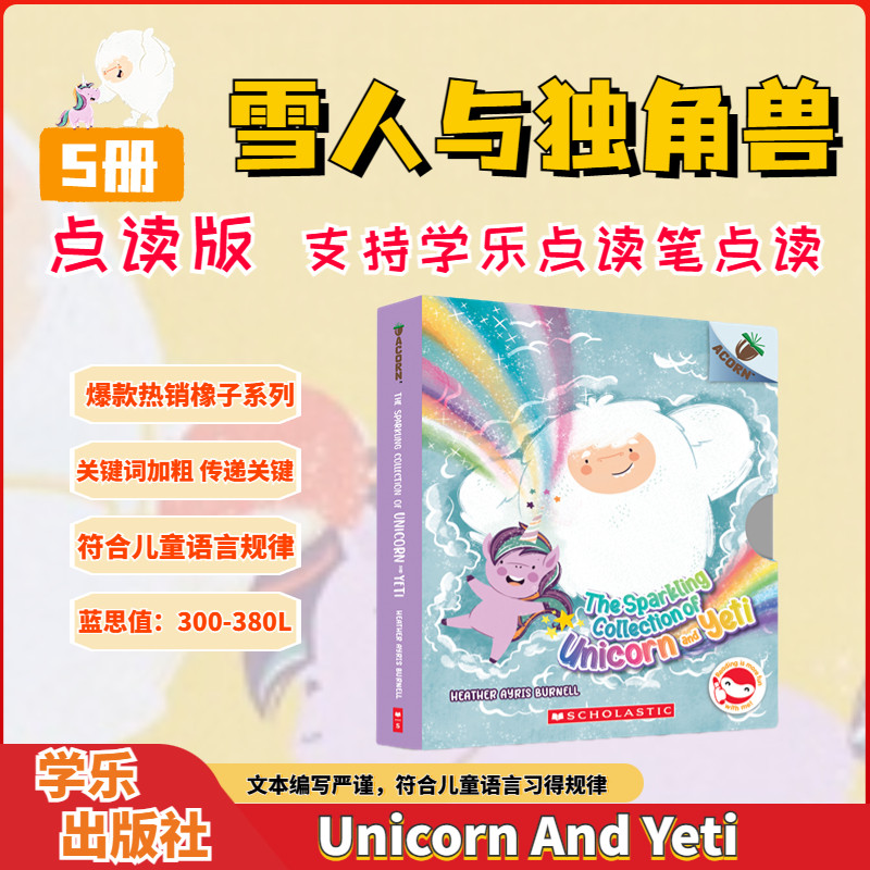 英文原版Unicorn and Yeti雪人与独角兽系列8本  奇幻故事桥梁章节漫画书  平装正版图画书 课外阅读书籍6-9岁