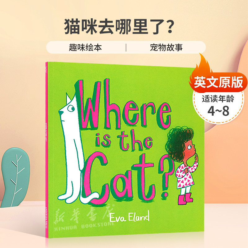 英文原版 Where Is the Cat? 猫咪去哪里了? 猫咪捉迷藏 趣味绘本 宠物故事平装 绘本 动物主题 4-8岁