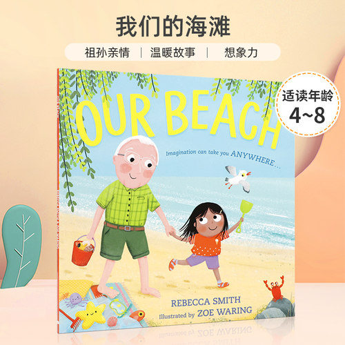 祖孙亲情 温暖故事 想象力