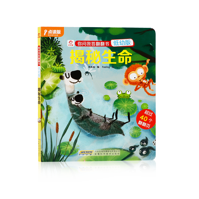 揭秘生命 揭秘系列立体翻翻书 你问我答低幼版 支持 儿童3d立体书 宝宝书籍0-3-6岁生理启蒙科普翻翻婴幼儿早教读物书籍