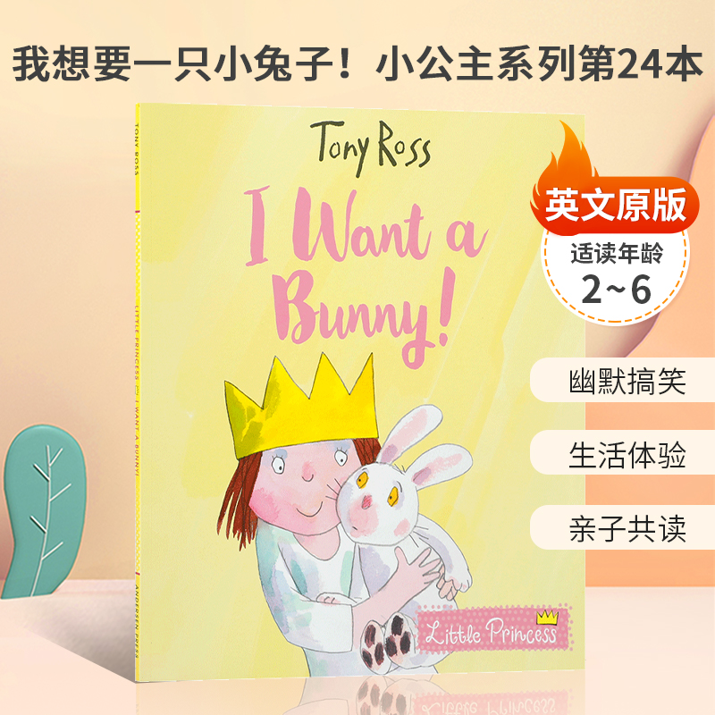 I Want a Bunny!: 24 (Little Princess) 我想要一只小兔子！小公主系列第24本 2-6岁儿童亲子共读 幽默搞笑故事平装绘本