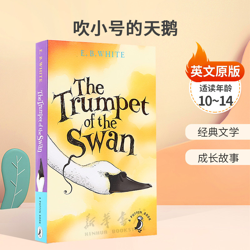 英文原版The Trumpet of the Swan吹小号的天鹅E.B.white 怀特夏特洛的网作者经典儿童文学平装小说10-14岁