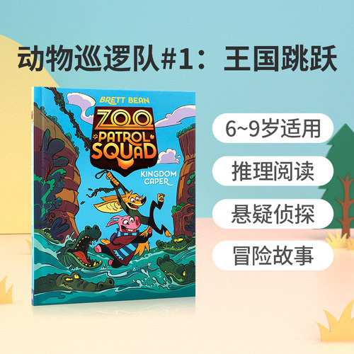 原版小说 动物巡逻队#1 Zoo Patrol Squad:Kingdom Caper王国跳跃 儿童英语课外阅读读物 少儿悬疑侦探推理冒险故事书6-9岁