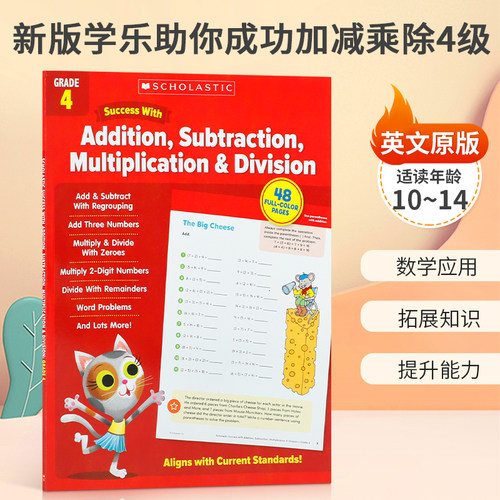 英文原版 Scholastic Success With Addition, Subtraction, Multiplication & Division Grade 4新版学乐助你成功加减乘除4级