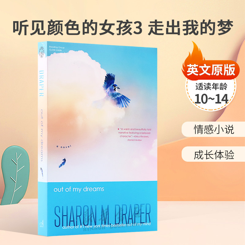 英文原版Out of My Mind #3: Out of My Dreams听见颜色的女孩3 走出我的梦听见颜色的女孩续集情感小说成长体验平装10-14岁
