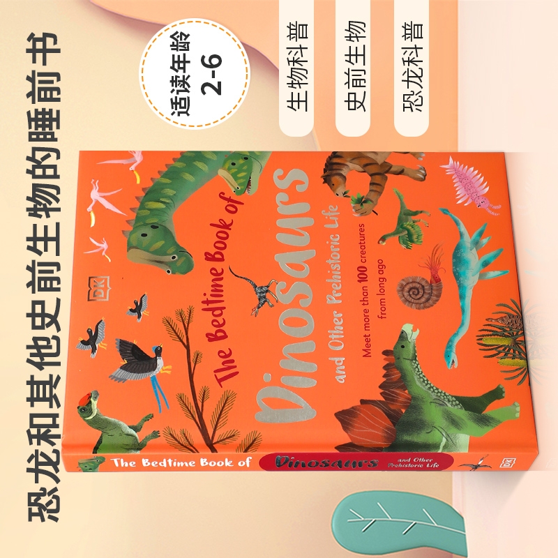 生物科普 史前生物 恐龙科普