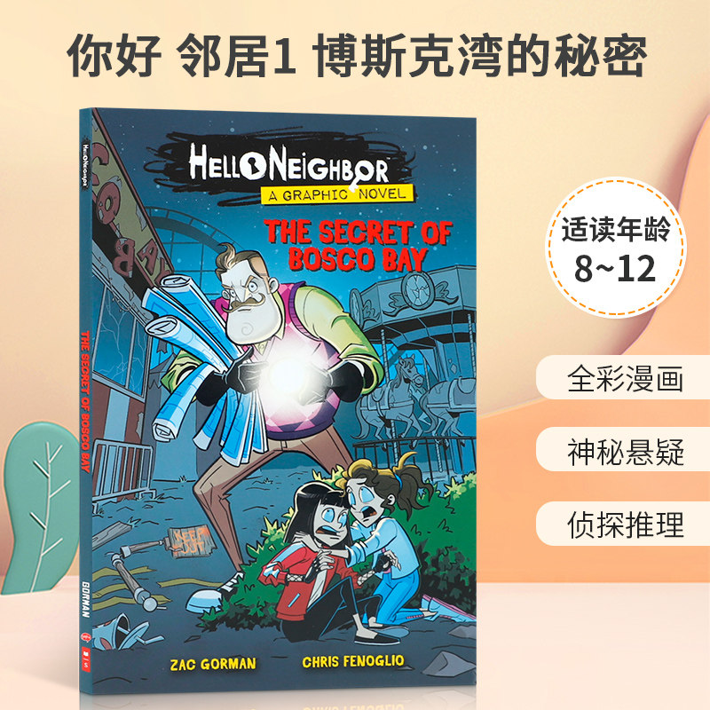 英文原版 Hello Neighbor #1 The Secret of Bosco Bay 你好 邻居1 博斯克湾的秘密 热门游戏改编 青少年儿童侦探推理全彩漫画书