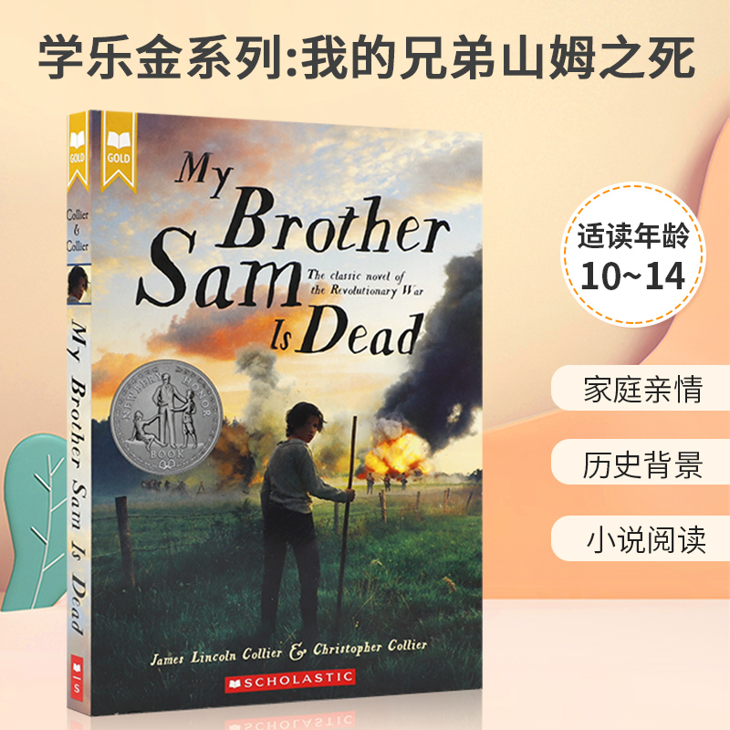英文原版 Scholastic Gold：My Brother Sam Is Dead(Newbery Honor Book) 学乐金系列：我的兄弟山姆之死 纽伯瑞银奖 文学小说