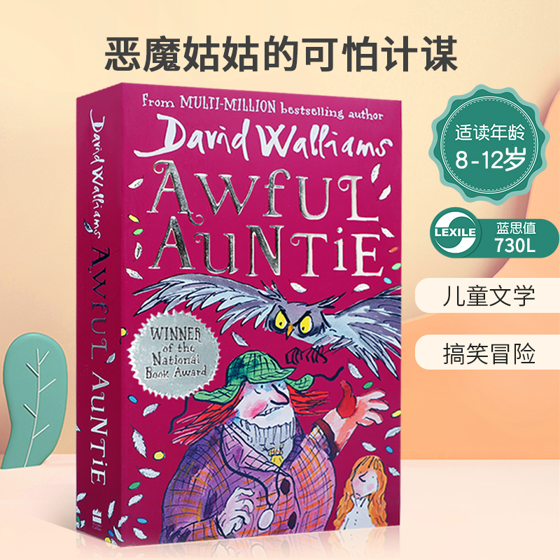 英文原版David Walliams: Awful Auntie 恶魔姑姑的可怕计谋 大卫少年儿童文学大卫威廉姆斯作品小说幽默冒险搞笑8-12岁