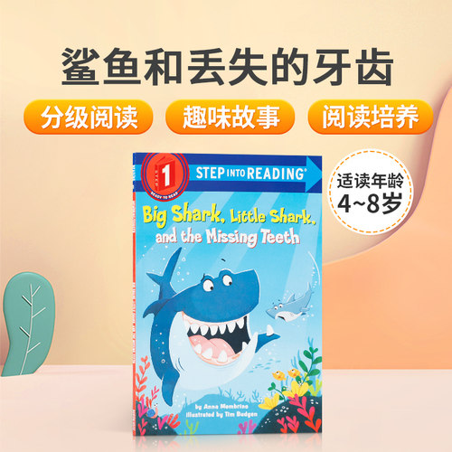 分级阅读 趣味故事 阅读培养