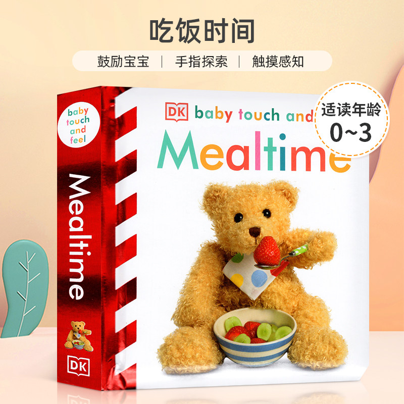 英文原版DK触摸书Baby Touch and Feel系列:Mealtime吃饭时间低幼儿童启蒙纸板精装绘本0-2-5岁亲子早教英语Babytouchandfeel