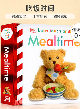 英文原版DK触摸书Baby Touch and Feel系列:Mealtime吃饭时间低幼儿童启蒙纸板精装绘本0-2-5岁亲子早教英语Babytouchandfeel