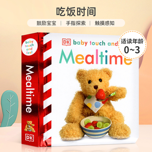 英文原版DK触摸书Baby Touch and Feel系列:Mealtime吃饭时间低幼儿童启蒙纸板精装绘本0-2-5岁亲子早教英语Babytouchandfeel