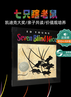 送音频英文原版绘本Seven Blind Mice七只瞎老鼠凯迪克银奖吴敏兰张湘君推荐书单幼儿儿童英语启蒙认知童话寓言图画书故事书