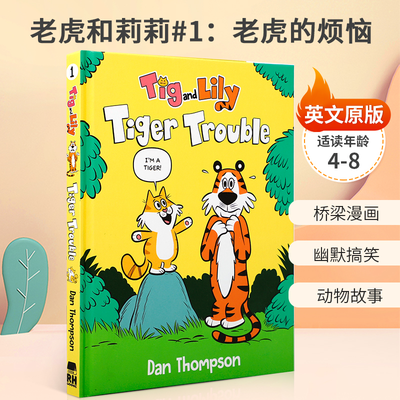 Tig and Lily #1 Tiger Trouble 老虎和莉莉#1：老虎的烦恼 4-8岁儿童宝宝启蒙桥梁漫画 幽默搞笑 动物故事精装漫画书
