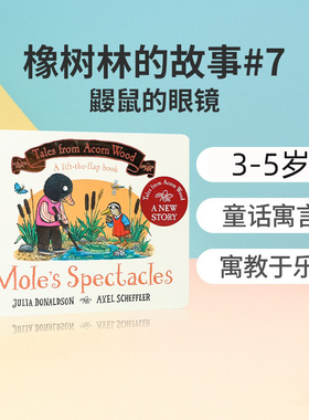 Mole's Spectacles 鼹鼠的眼镜  橡树林的故事Tales from Acorn Wood #7 Julia Donaldson 2021新品 纸板书 英文原版启蒙绘本