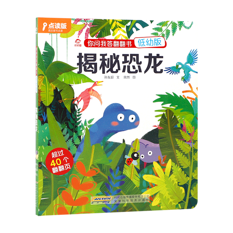 揭秘恐龙立体翻翻书 你问我答低幼版儿童3d立体书 恐龙世界百科全书侏罗纪王国星球大探秘恐龙书籍3-6岁幼儿故事书绘本图画书